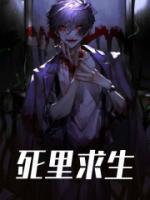 紫袍大婚之夜,我被老婆炼成僵尸