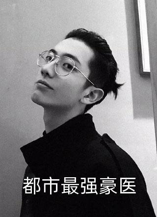 都市:开局融合草雉剑完整文集阅读