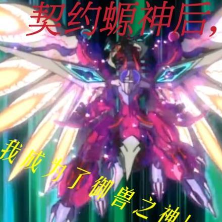 契约螈神后,我竟成了御兽之神!