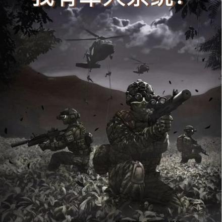 穿越异世界?我有军火系统!