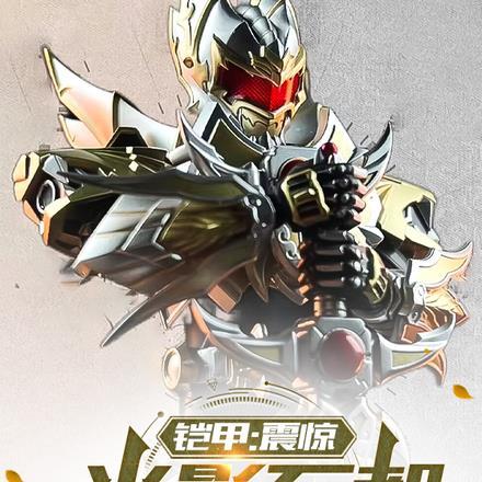 铠甲:震惊,光影石都被我融合了