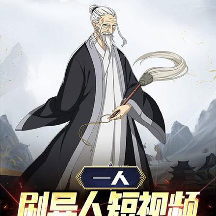 一人:刷异人短视频,破防老天师