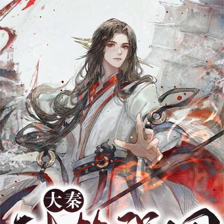 大秦:科技强国,统一全球