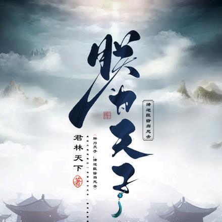 朕为天子,诸逆臣皆当死去