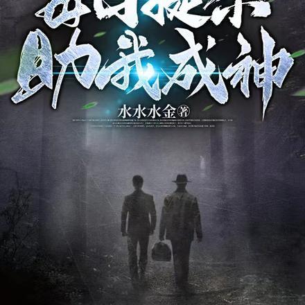 灰雾求生:每日提示助我成神