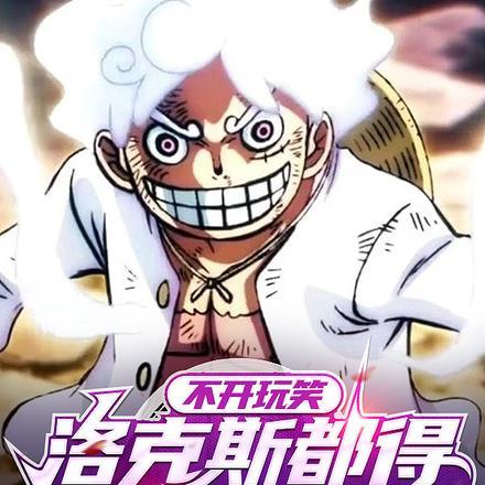 不开玩笑,洛克斯都得给我递烟!