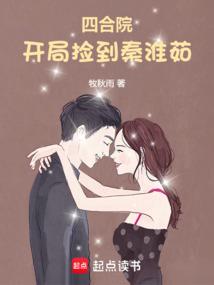 四合院:开局捡到秦淮茹