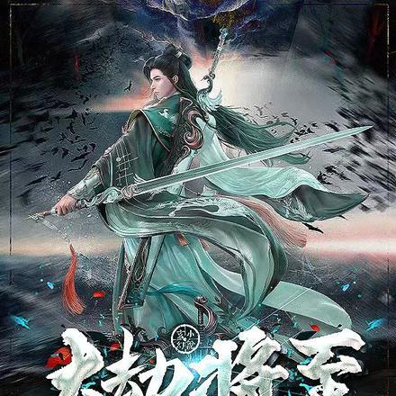 大劫将至,各方大佬纷纷求我出手