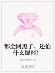 都全网黑了,还怕什么爆料!