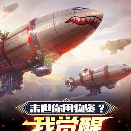 末世你屯物资?我觉醒红警系统