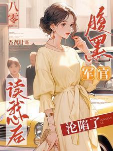 穿八零手撕渣男,白莲接盘悔惨了