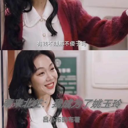 南来北往:我成为了姚玉玲