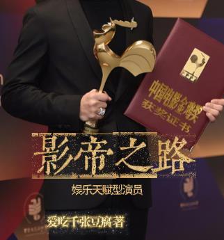 娱乐:天赋型演员影帝之路
