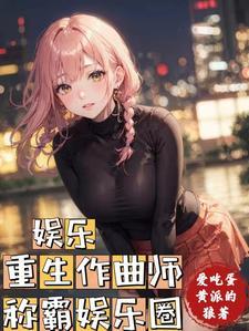 一首天地龙鳞,作曲师身份曝光了