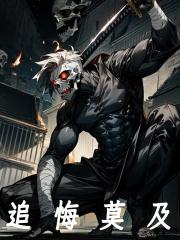 你说没我也能杀恶灵,现在哭什么楚河姬圣月