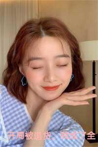 开局被退货,我成了全国状元小说