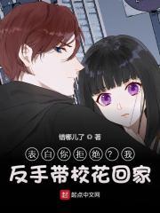 表白你拒绝?我反手带校花回家