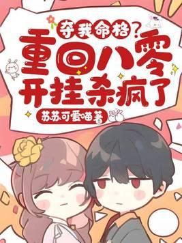 夺我命格?重回八零开挂杀疯了