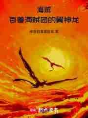 海贼:百兽海贼团的翼神龙