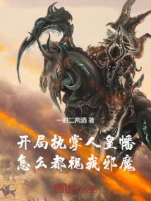 开局执掌人皇幡,怎么都视我邪魔