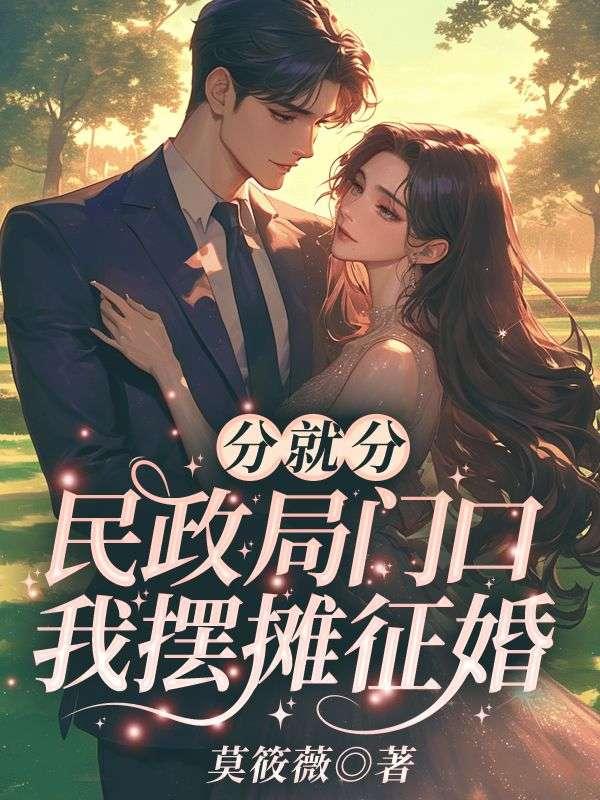 清醒后,桑小姐独美,渣男悔哭了