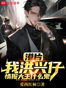 港片:我洪兴仔,情报大王什么鬼