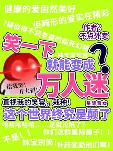 【星际】普女万人迷