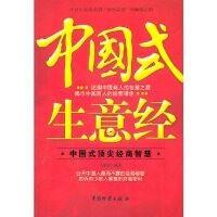 中国式生意经