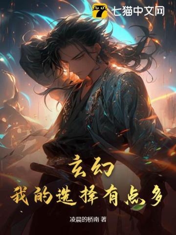 玄幻,我的选择有点多!