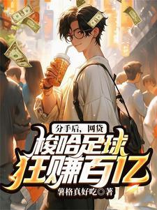 开局赚千亿,她竟让我吃软饭?