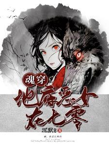 魂穿,地府恶女在七零