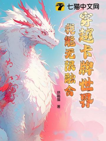 穿越卡牌世界,我能无限融合