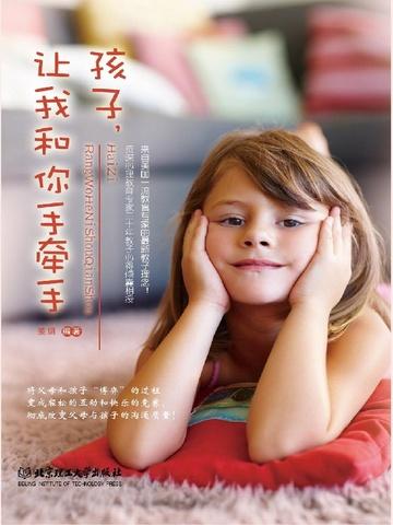 孩子,让我和你手牵手