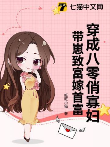 穿成八零俏寡妇,带崽致富嫁首富