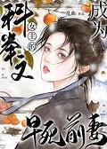 成为科举文女主的早死前妻+番外