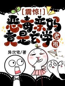 震惊！恶毒亲妈竟是玄学老祖