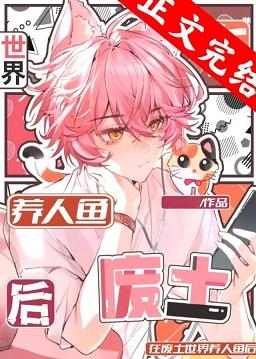 人鱼上岸,人类下海