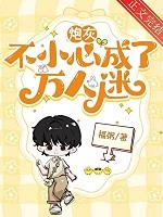 炮灰不小心成了万人迷[快穿]