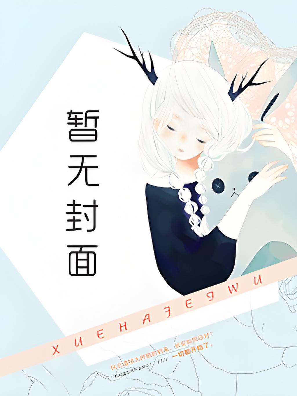 晏黎书秦慕全文免费阅读