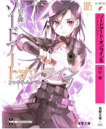 刀剑神域05:幽灵子弹上