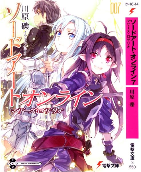 刀剑神域07:圣母圣咏