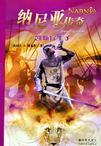 纳尼亚传奇4:凯斯宾王子(双语)