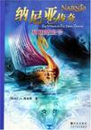 纳尼亚传奇5:黎明踏浪号双语