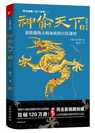 神偷天下2:靛海奇缘