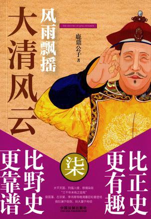 大清风云7:风雨飘摇