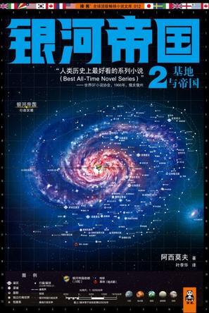 银河帝国2:基地与帝国