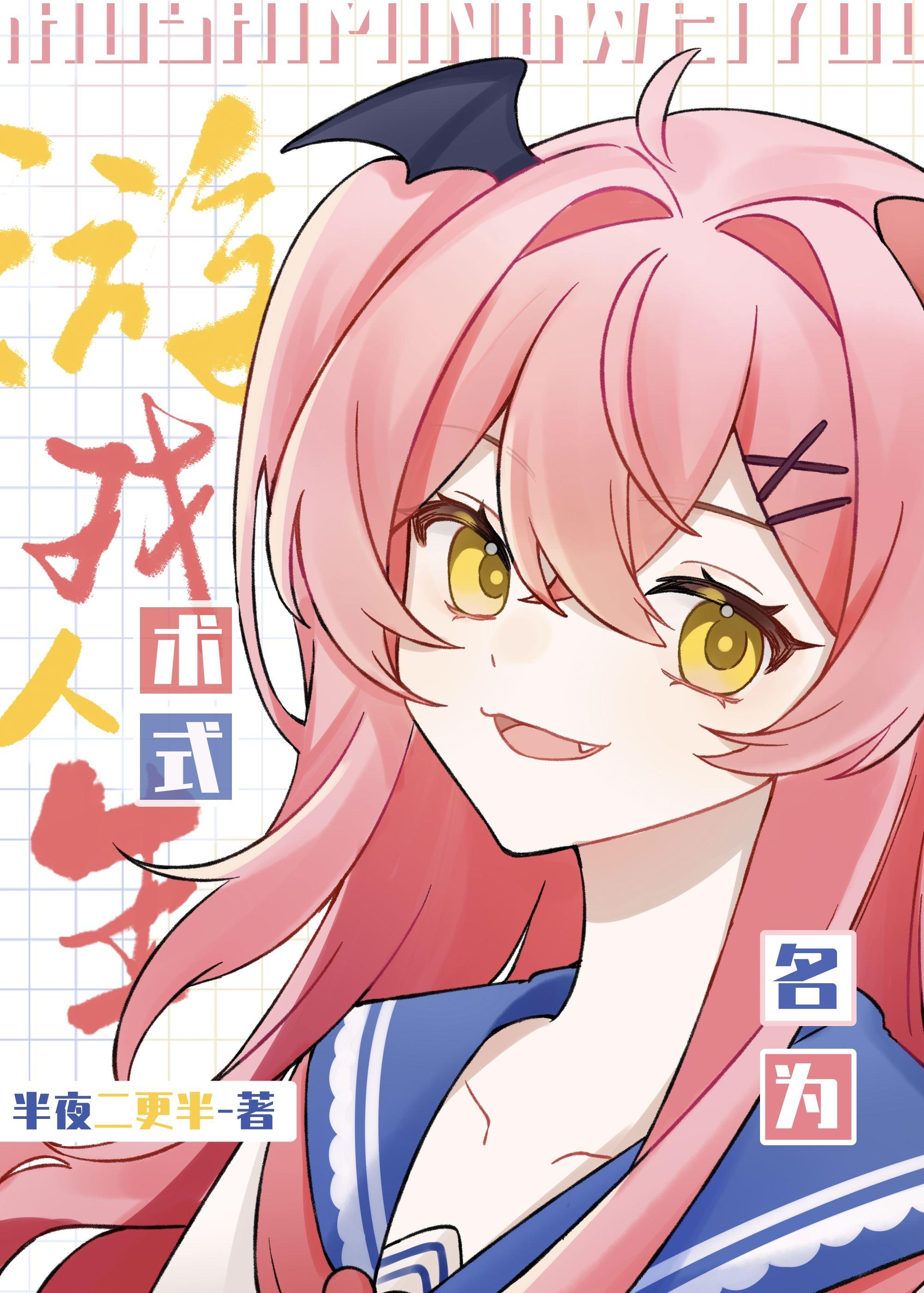 术式名为游戏人生