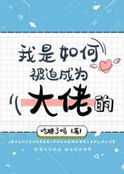 (综同人)我是如何被迫成为大佬的