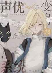 (综漫同人)声优变身系统