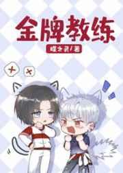金牌教练(电竞)
